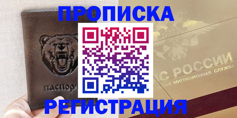 прописка ребенка в Октябрьске